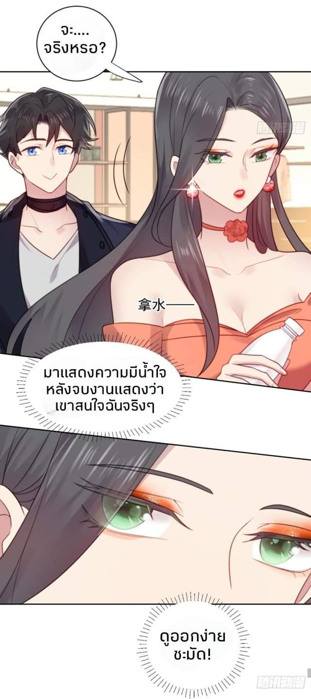 MakeUp Queen ตอนที่ 5 หน้า 45