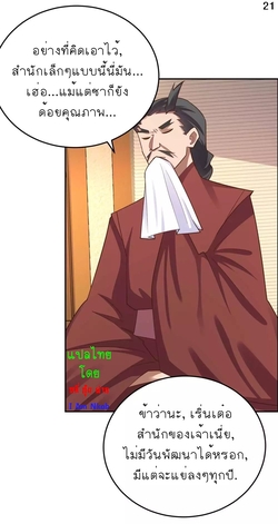 Above All Gods เทพยุทธเหนือเทวะ ตอนที่ 123 หน้า 22