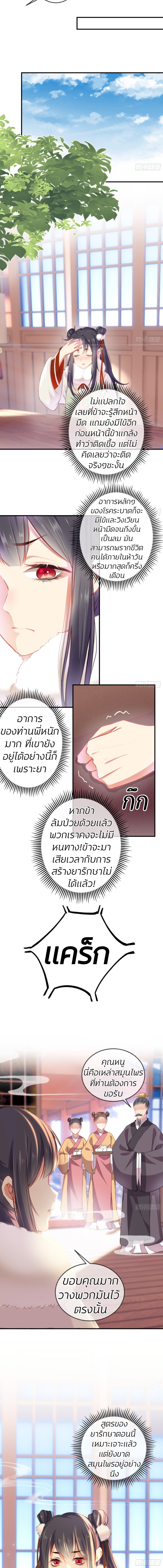 การแก้แค้นของฮั่วเทียนซิน ตอนที่ 7 หน้า 4