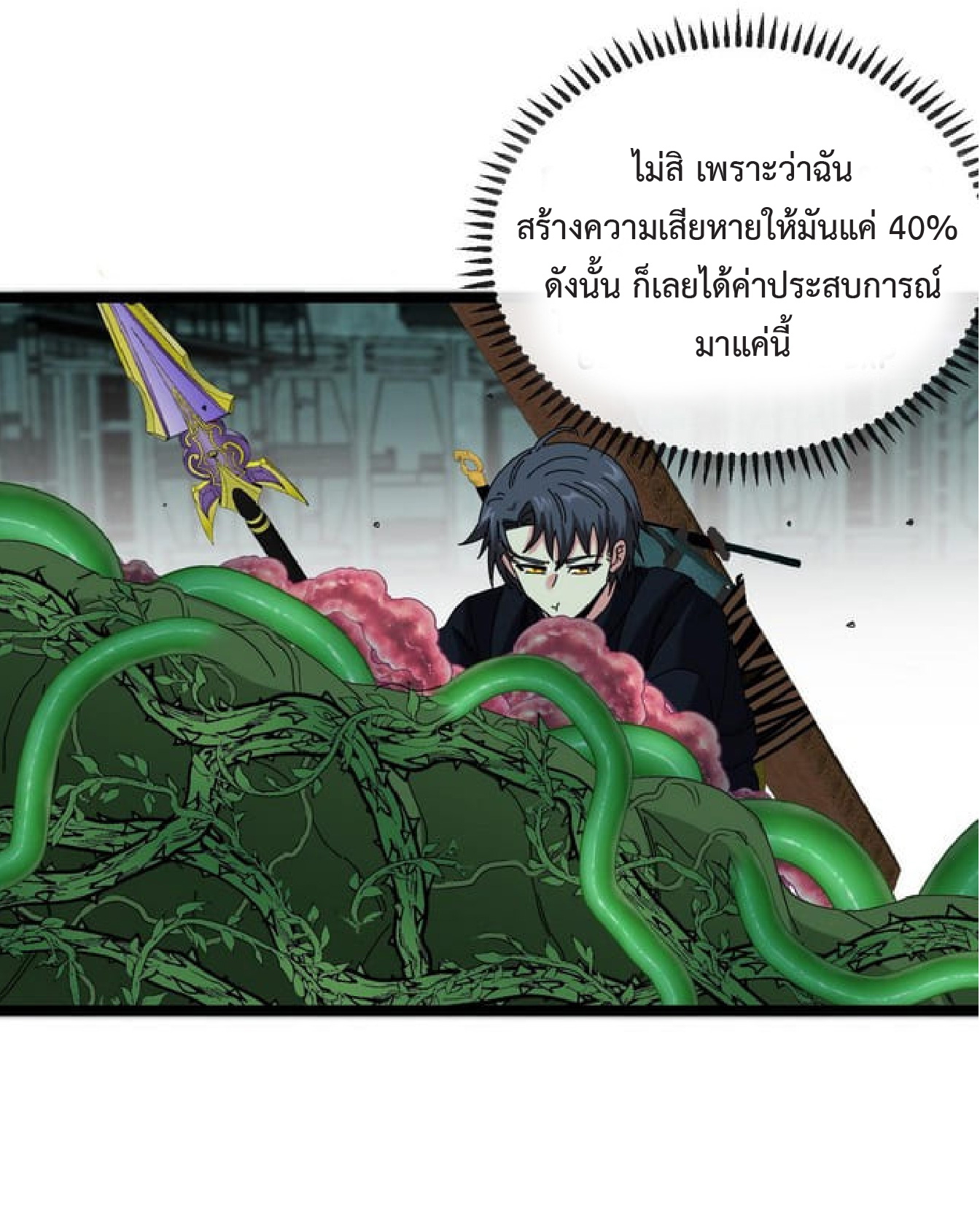 Super god system  ระบบสุดเทพ ตอนที่ 64 หน้า 23