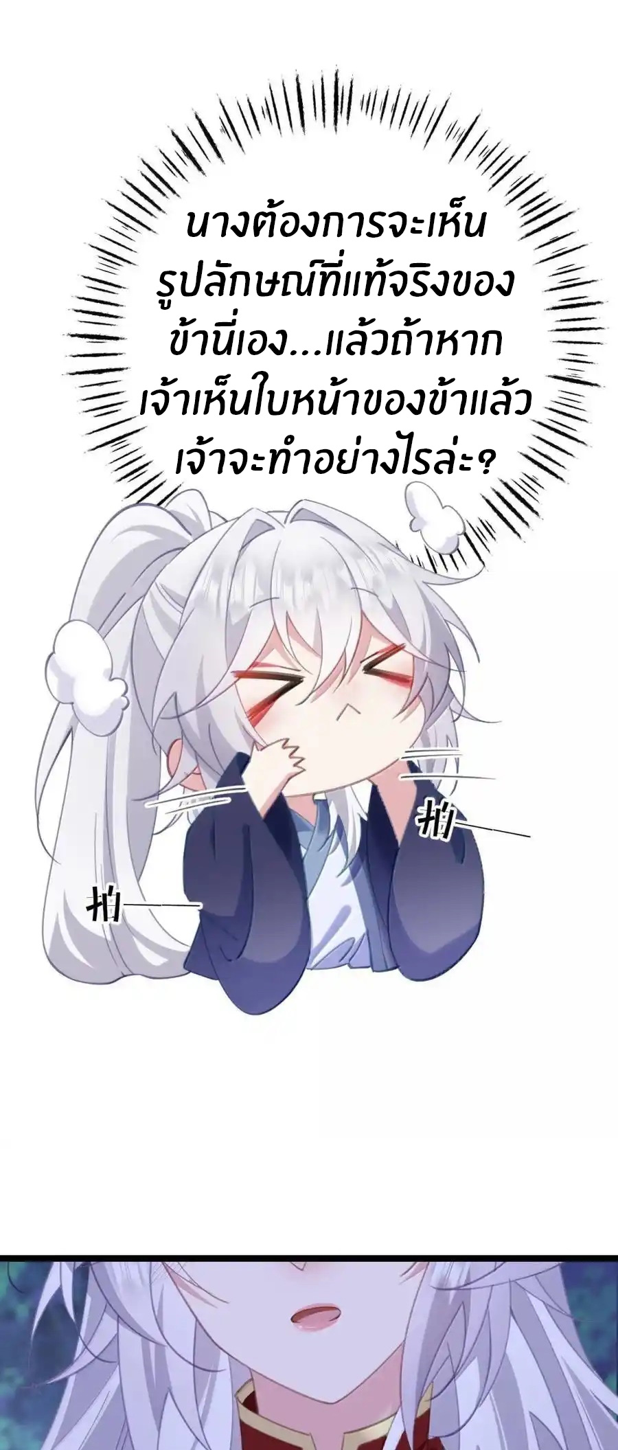 Crash into the body of the emperor's daughter ตอนที่ 21 หน้า 16