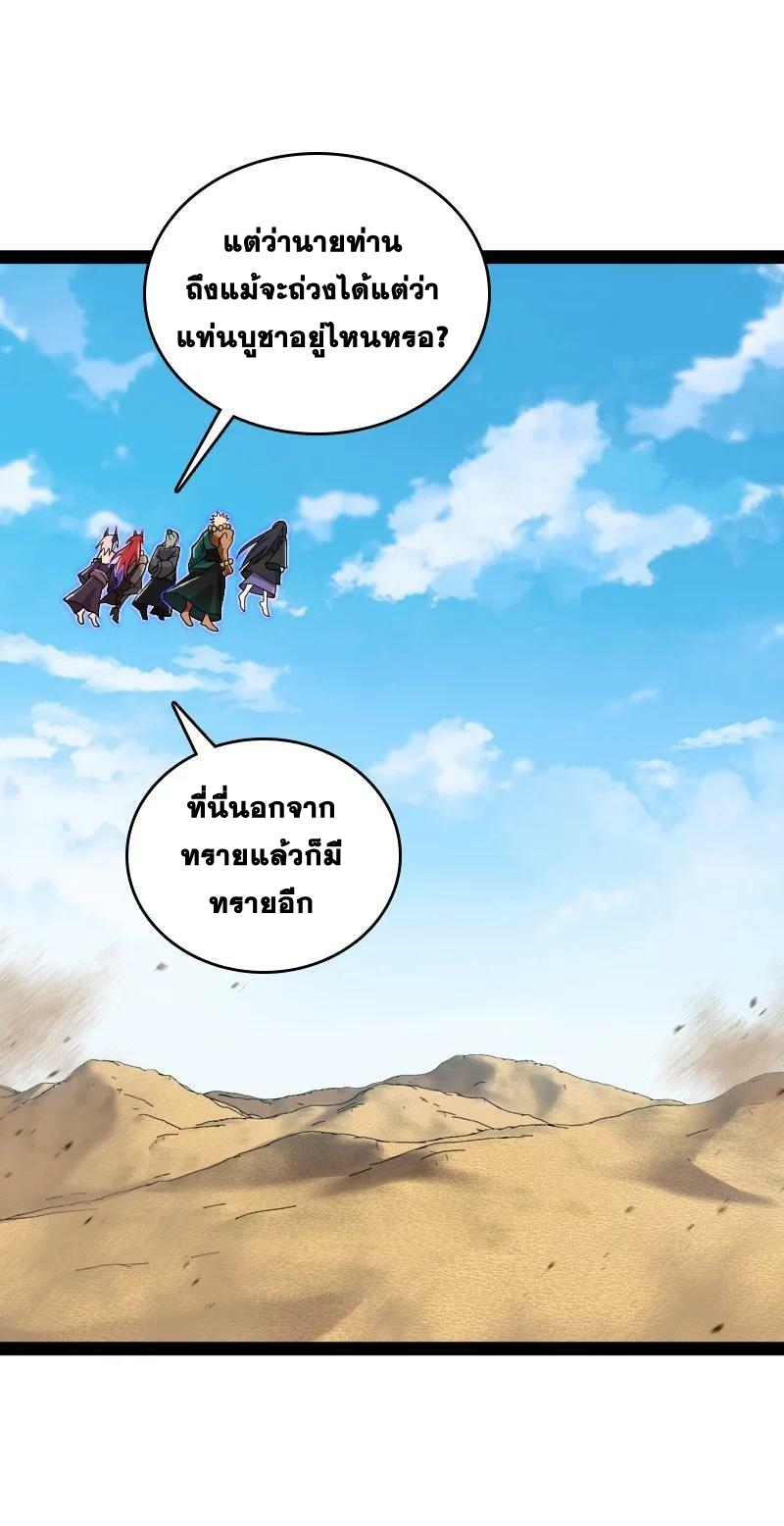 ชีวิตอันสันโดษของจักพรรดิ์หลินเกอ ตอนที่ 210 หน้า 35