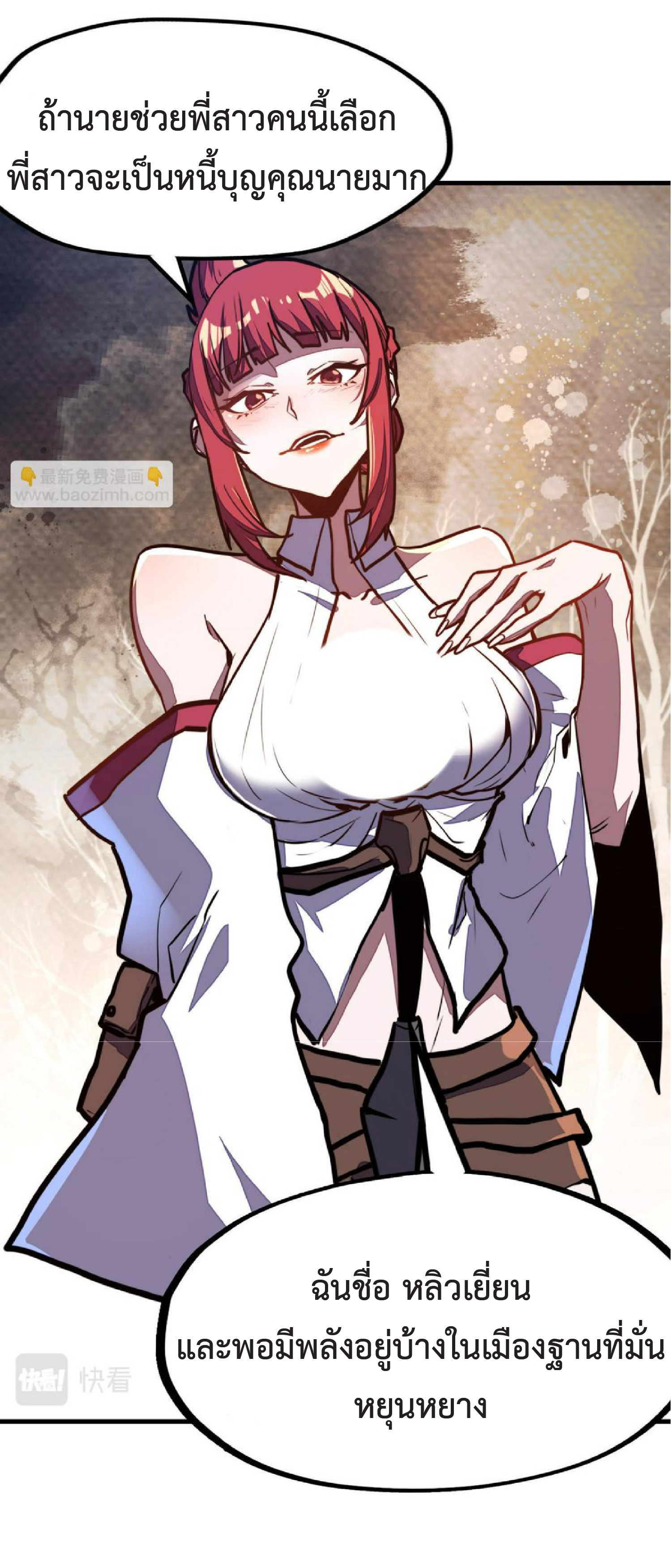 ปรมจารย์ควบคุมองค์ประกอบธาตุ ตอนที่ 17 หน้า 32