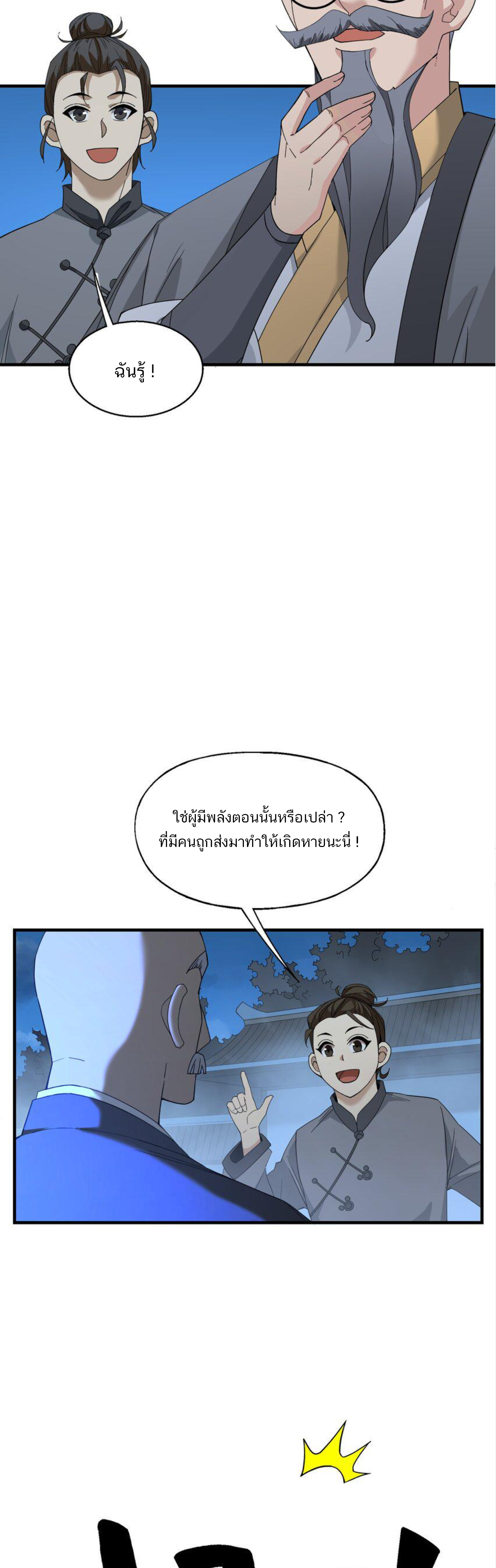 เมื่อข้าลงจากเขาแล้ว ข้าจะไร้ผู้ต่อกร !? (ฝึกเสร็จ Lv.Max) ตอนที่ 23 หน้า 16