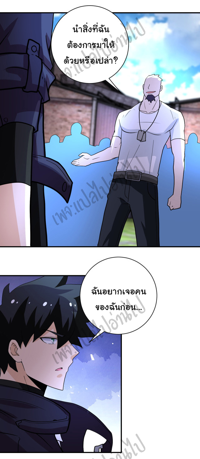 Apocalyptic Super System ตอนที่ 213 หน้า 21