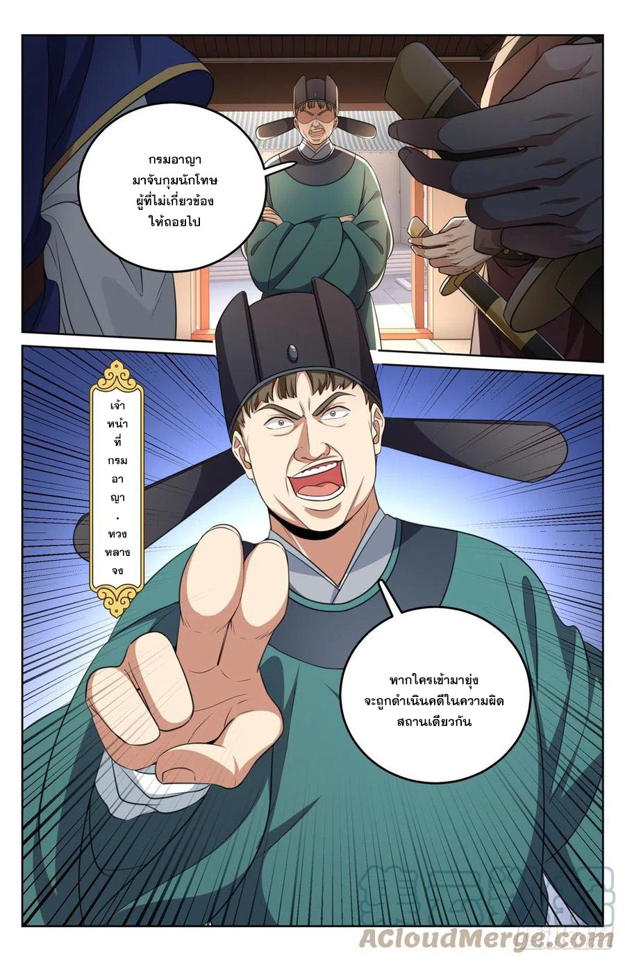 ผู้พิทักษ์รัตติกาล ตอนที่ 31 หน้า 16