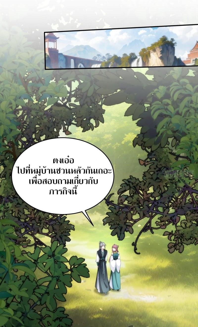 ข้าแค่ไม่เล่นไพ่ตามเกม ตอนที่ 148 หน้า 6