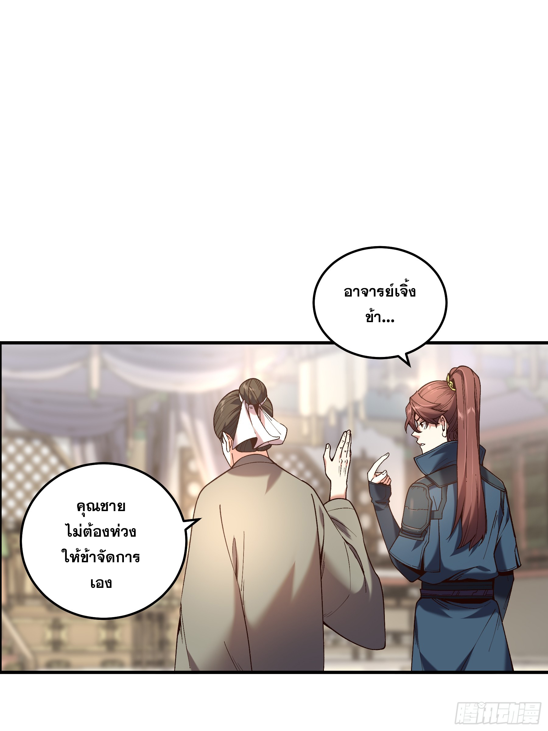 หาญท้าชะตาฟ้า ปริศนายุทธจักร ตอนที่ 34 หน้า 23