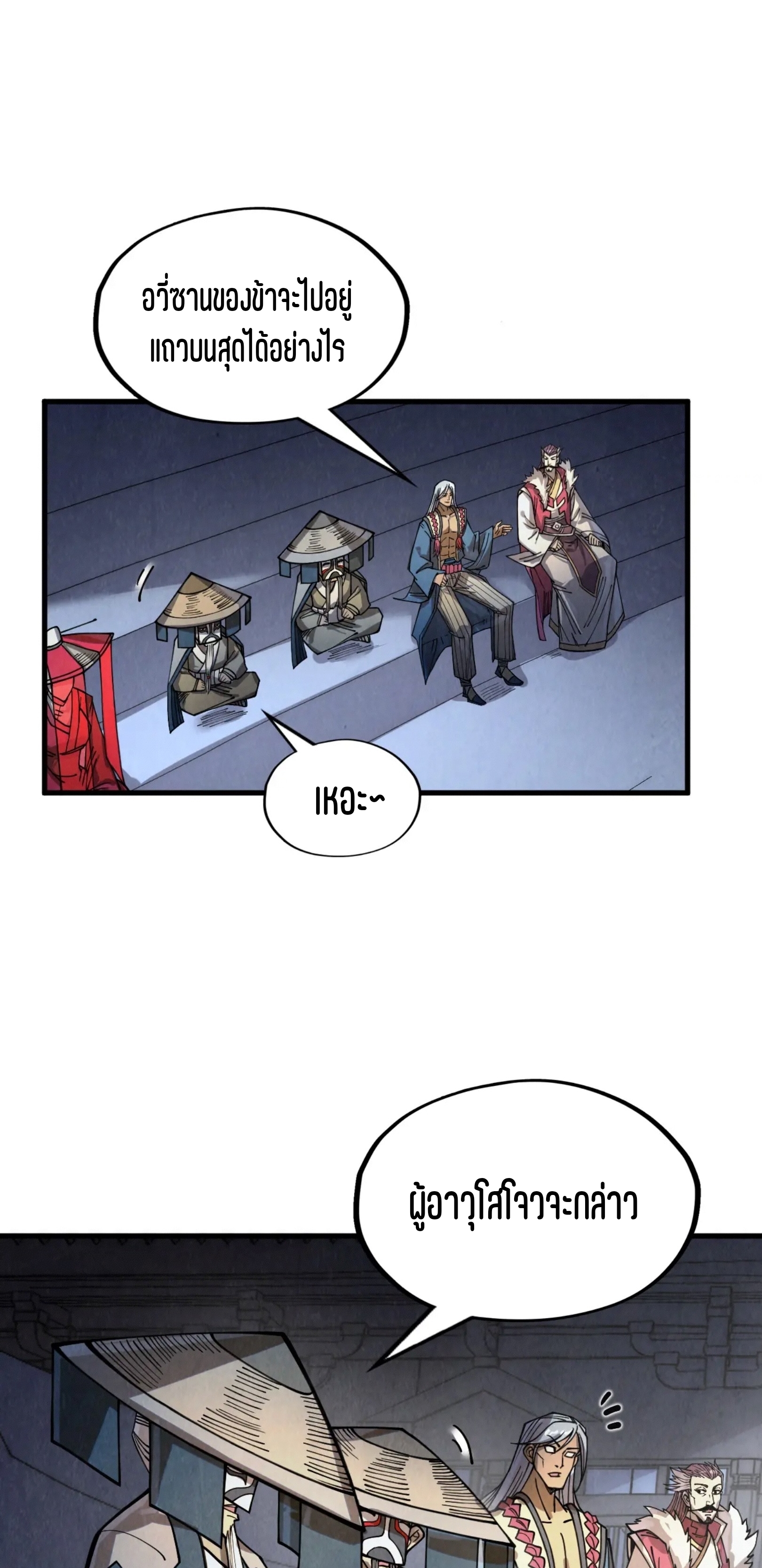 มหาเทพนิรันดร์กาล ตอนที่ 130 หน้า 14