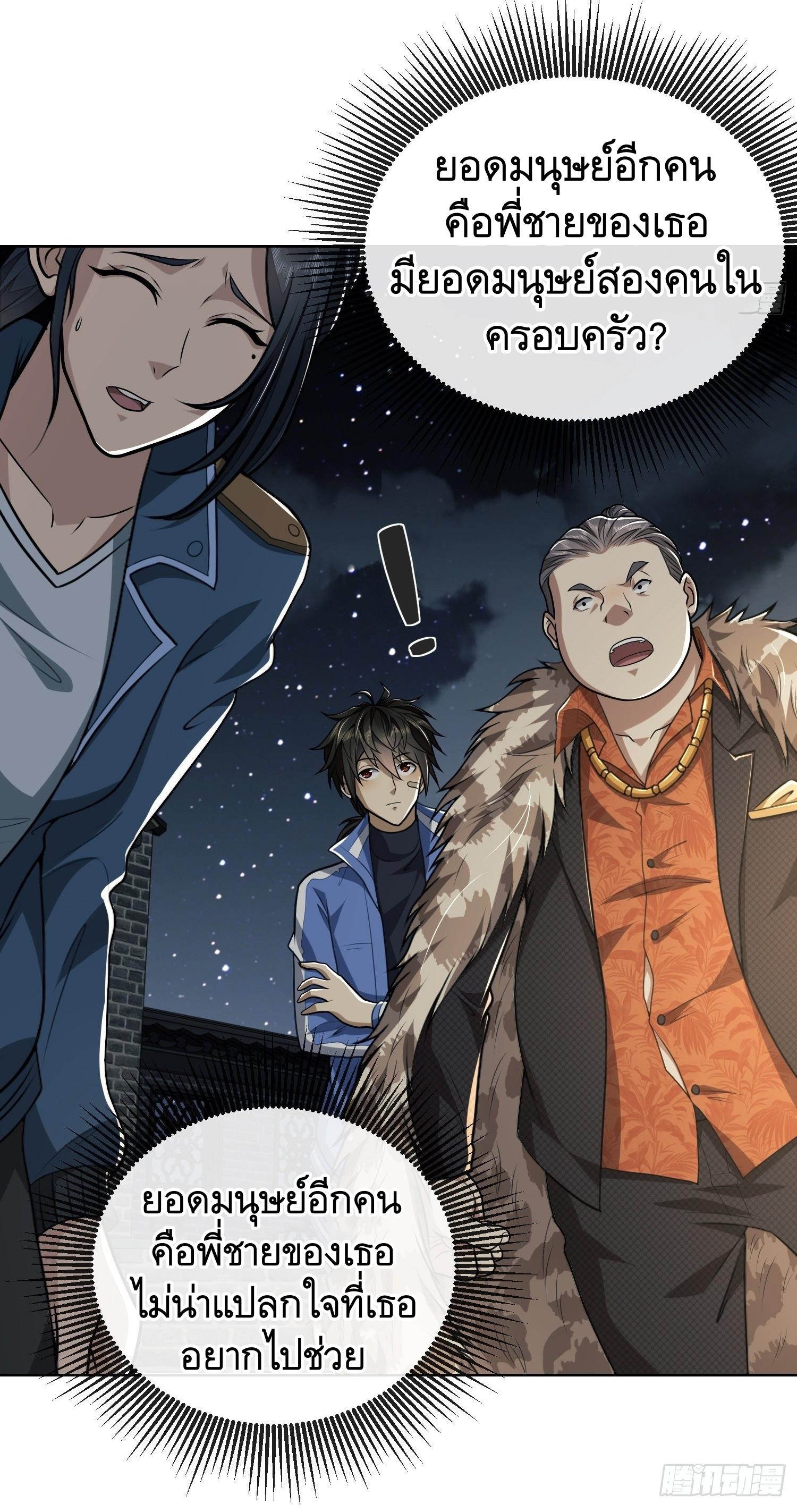 THE FIRST ORDER ตอนที่ 74 หน้า 30