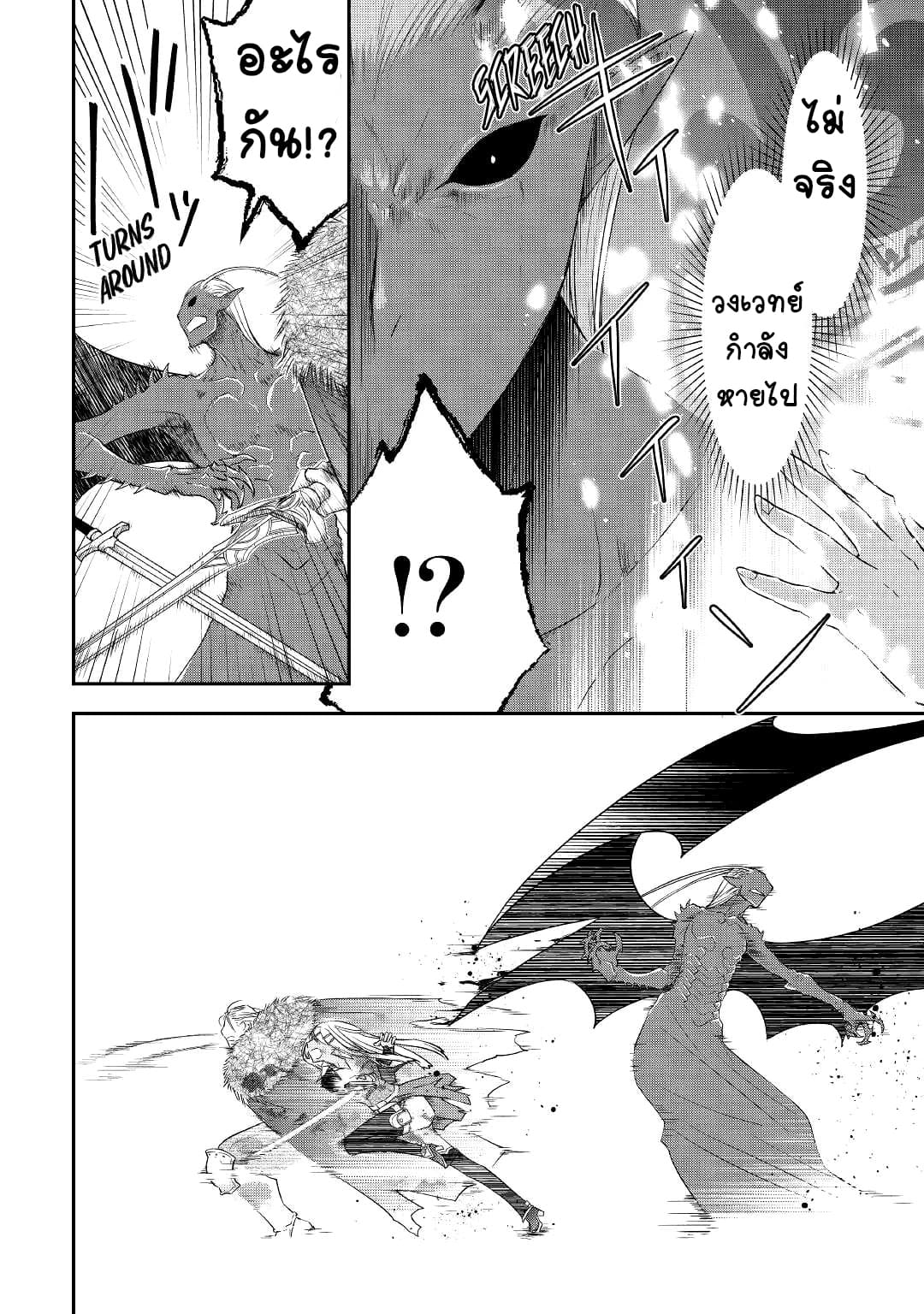 Kanchigai No Atelier Master ตอนที่ 23 หน้า 12