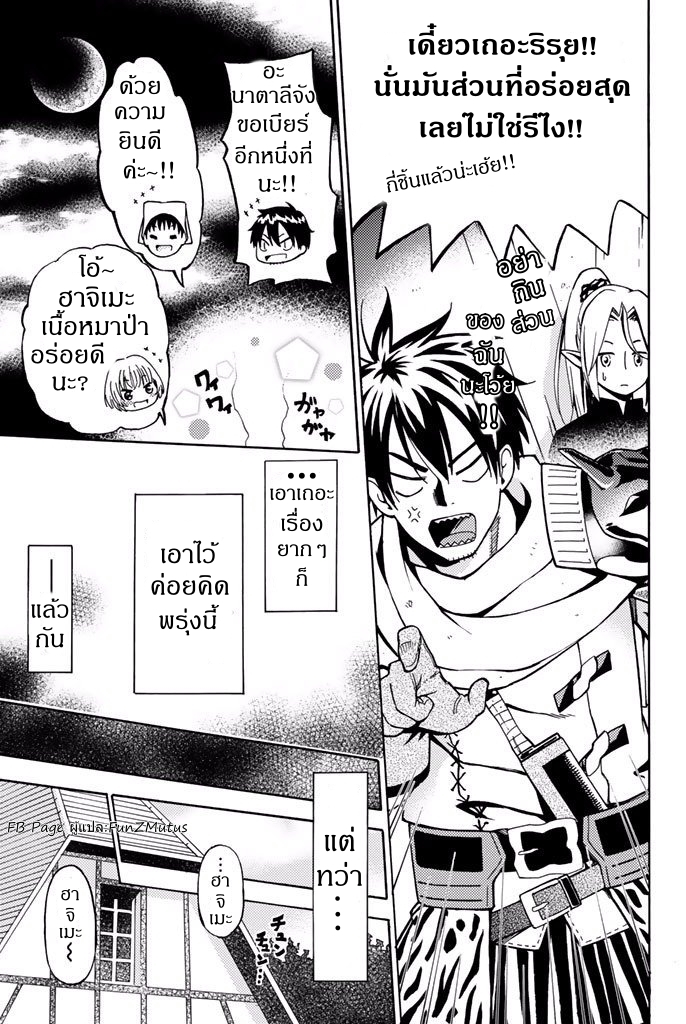 ชีวิตงั้นๆ ของนักผจญภัยโสดซิงวัย 29 ปี (29-sai Dokushin Chuuken Boukensha no Nichijou) ตอนที่ 1 หน้า 47