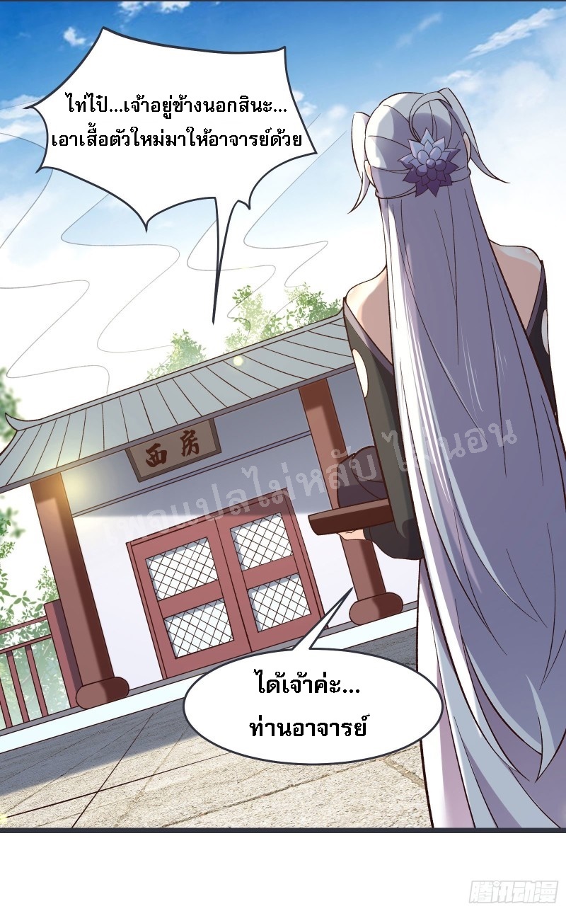 ฮาเร็มของข้ามีแต่ลูกศิษย์หญิงทั้งนั้น ตอนที่ 17 หน้า 51