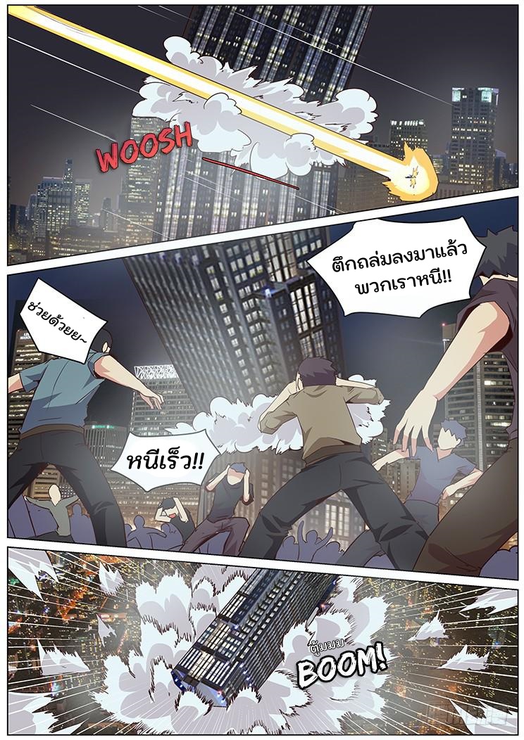 เกิดใหม่เป็นสายพันธุ์ต่างดาว ตอนที่ 31 หน้า 12