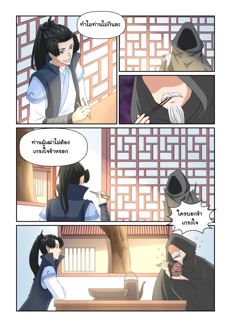 การแก้แค้นของชายผู้โดดเดี่ยว ตอนที่ 18 หน้า 11