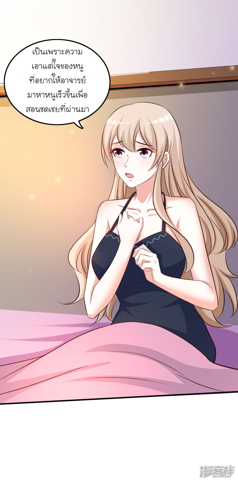 ราชาดอกไม้อมตะ ตอนที่ 37 หน้า 4