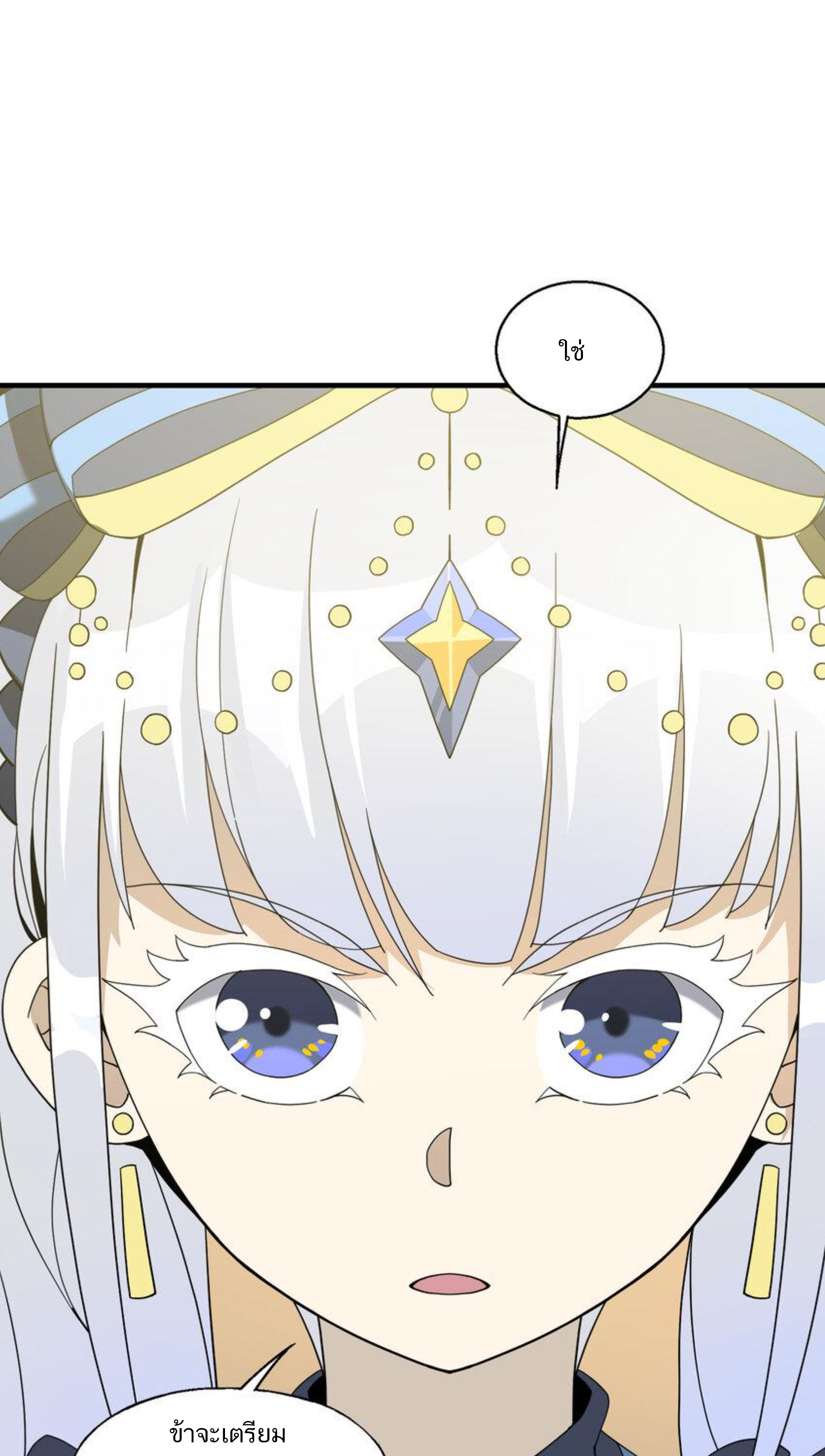 เมื่อข้าลงจากเขาแล้ว ข้าจะไร้ผู้ต่อกร !? (ฝึกเสร็จ Lv.Max) ตอนที่ 41 หน้า 19