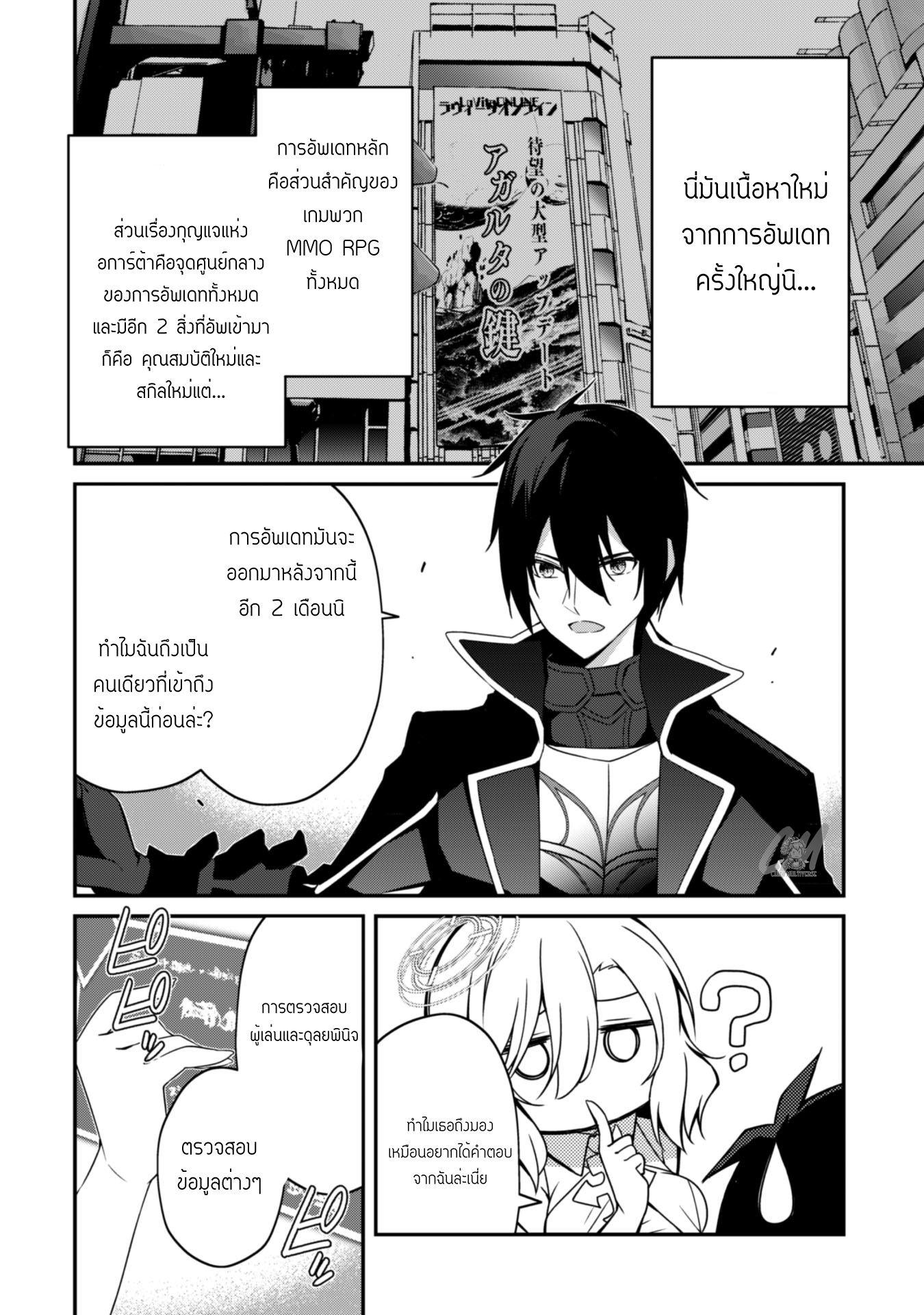 Level 1 Kara Hajimaru Shoukan Musou ตอนที่ 3 หน้า 5