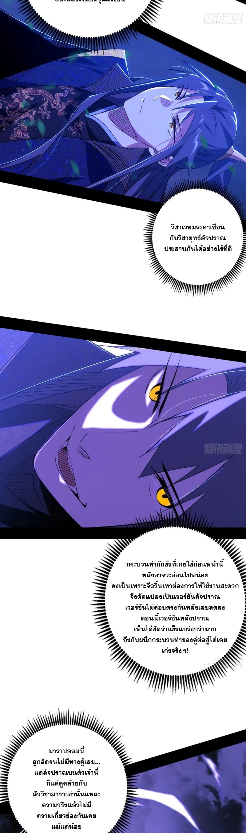 I'm an Evil God ข้าคือจักรพรรดิปีศาจ ตอนที่ 439 หน้า 28