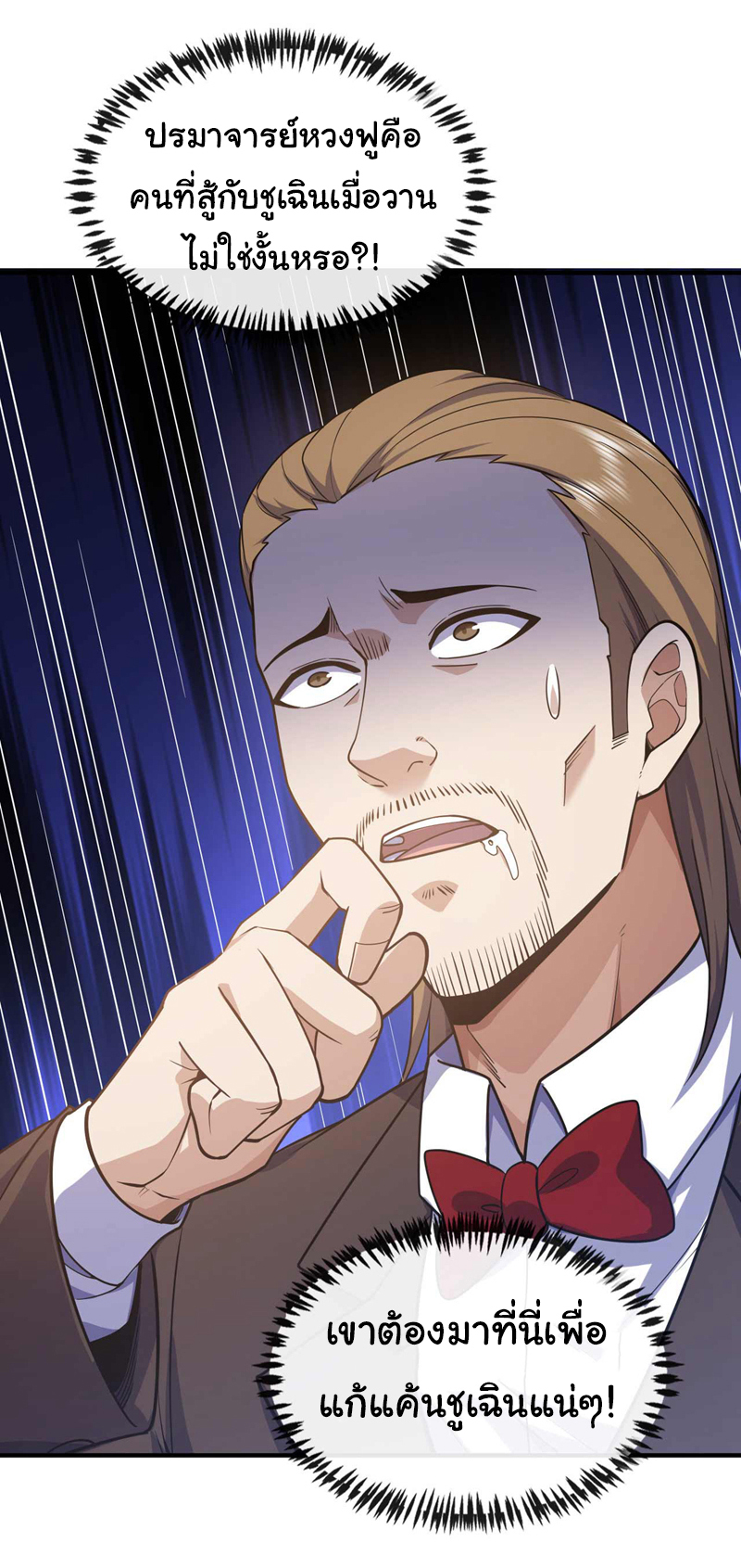 Chu Chen, the trash son-in-law ตอนที่ 70 หน้า 30