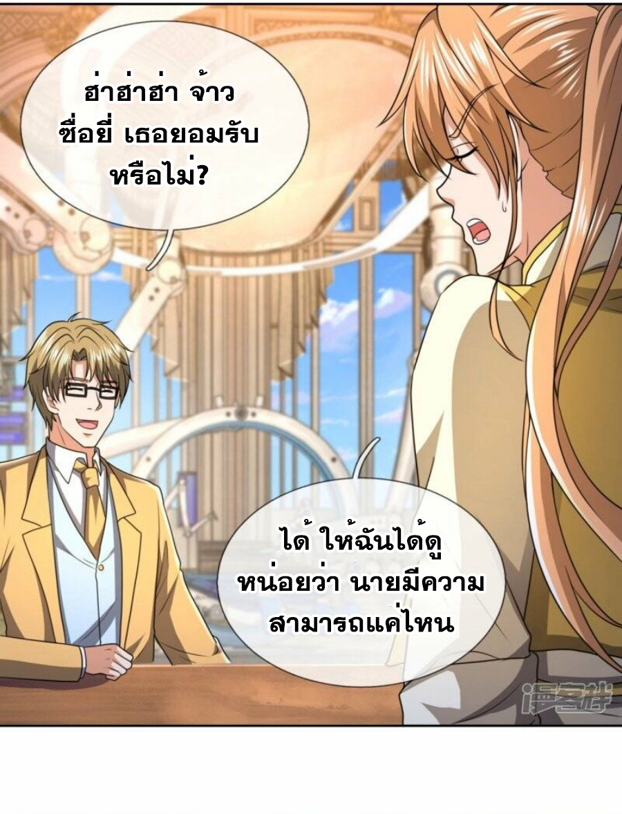 นครเซียนแห่งผู้ต่อต้านสวรรค์ ตอนที่ 250 หน้า 21