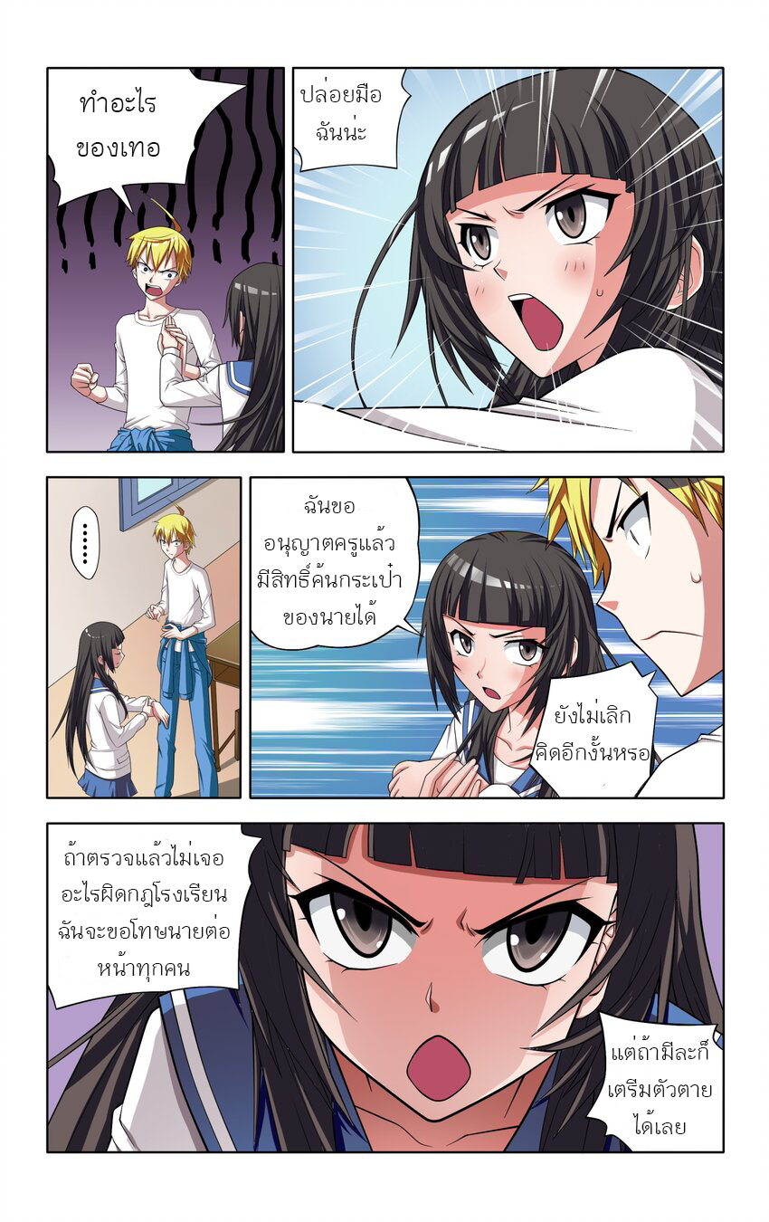 I Won't Get Bullied By Girls ผมจะไม่ยอมถูกผู้หญิงรังแกอีกแล้ว ตอนที่ 3 หน้า 17