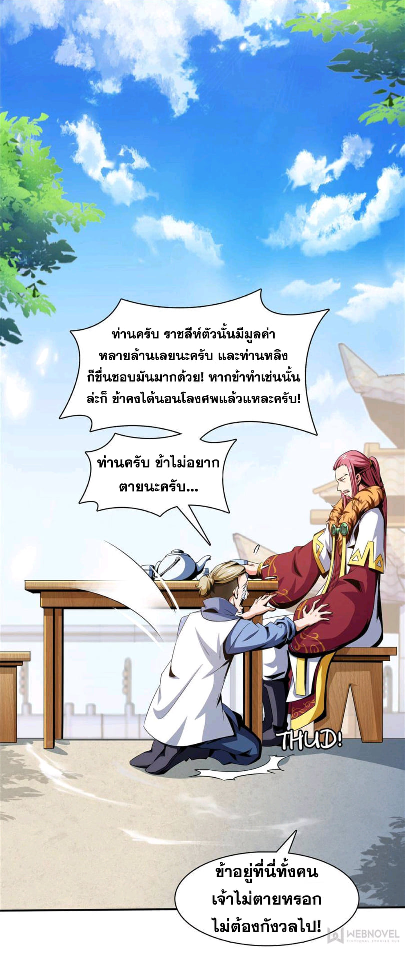 Library Of Heaven's Path ตอนที่ 74 หน้า 16