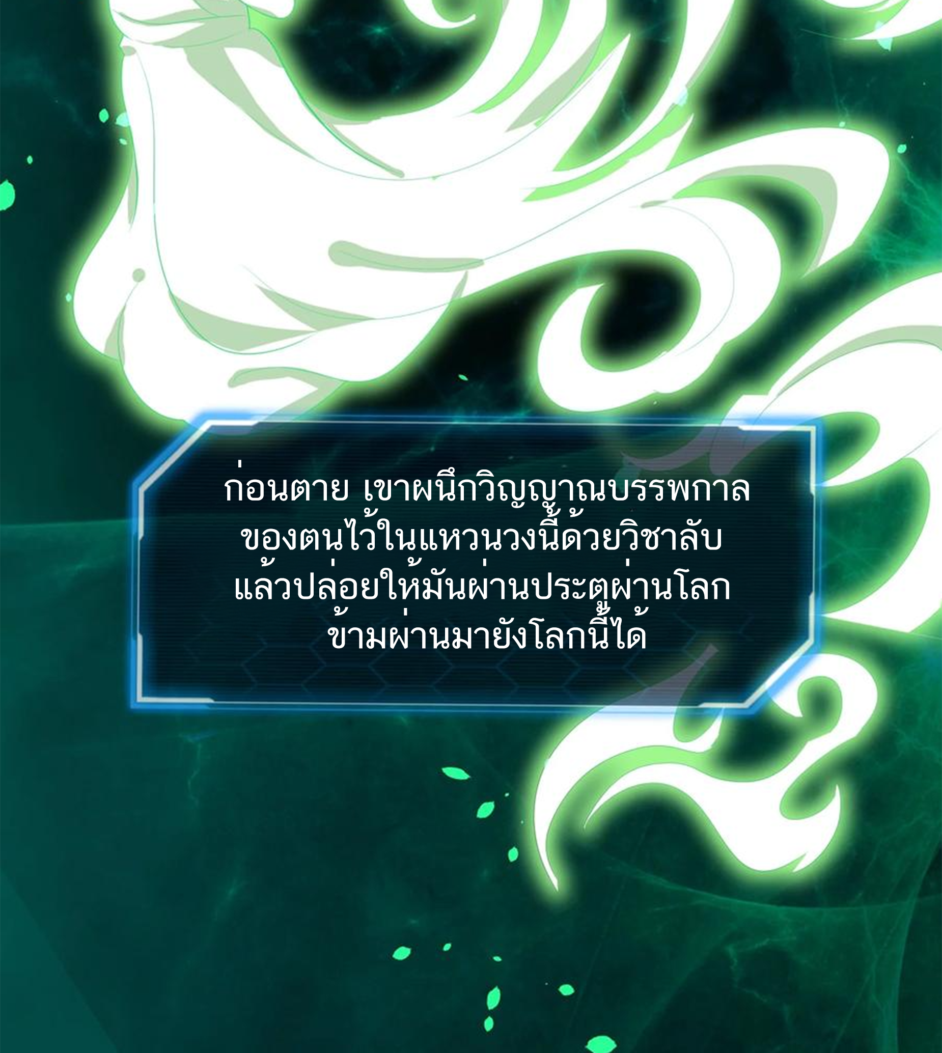 ชะตาตัวร้ายอย่างข้าจะตบ ตัวเอกก็ไม่ใช่เรื่องยากเกินไป ถูกไหม ? ตอนที่ 7 หน้า 33