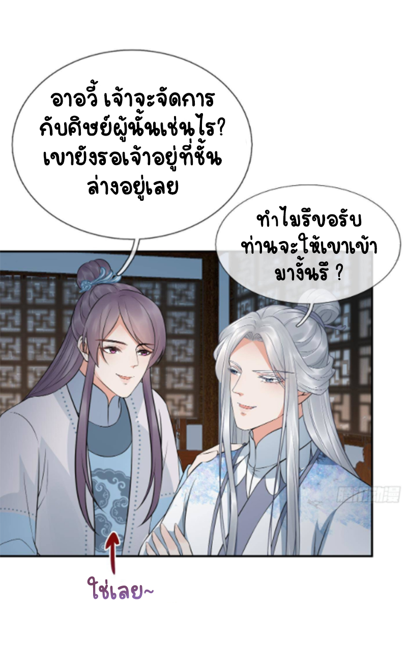 ให้ตายข้าก็จะไม่เป็นอาจารย์ ตอนที่ 60 หน้า 11