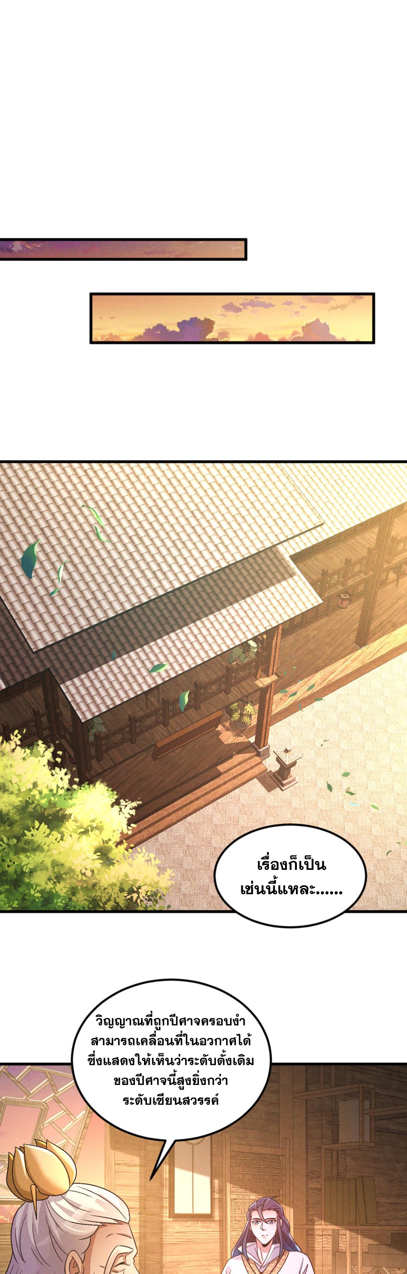 ข้ามีระบบที่สามารถอัญเชิญเทพและปีศาจได้ ตอนที่ 48 หน้า 11