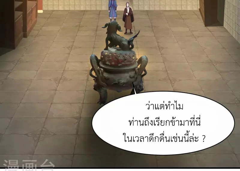 Chaos Alchemist (วิบัติการณ์เทพเซียนโอสถ) ตอนที่ 167 หน้า 46