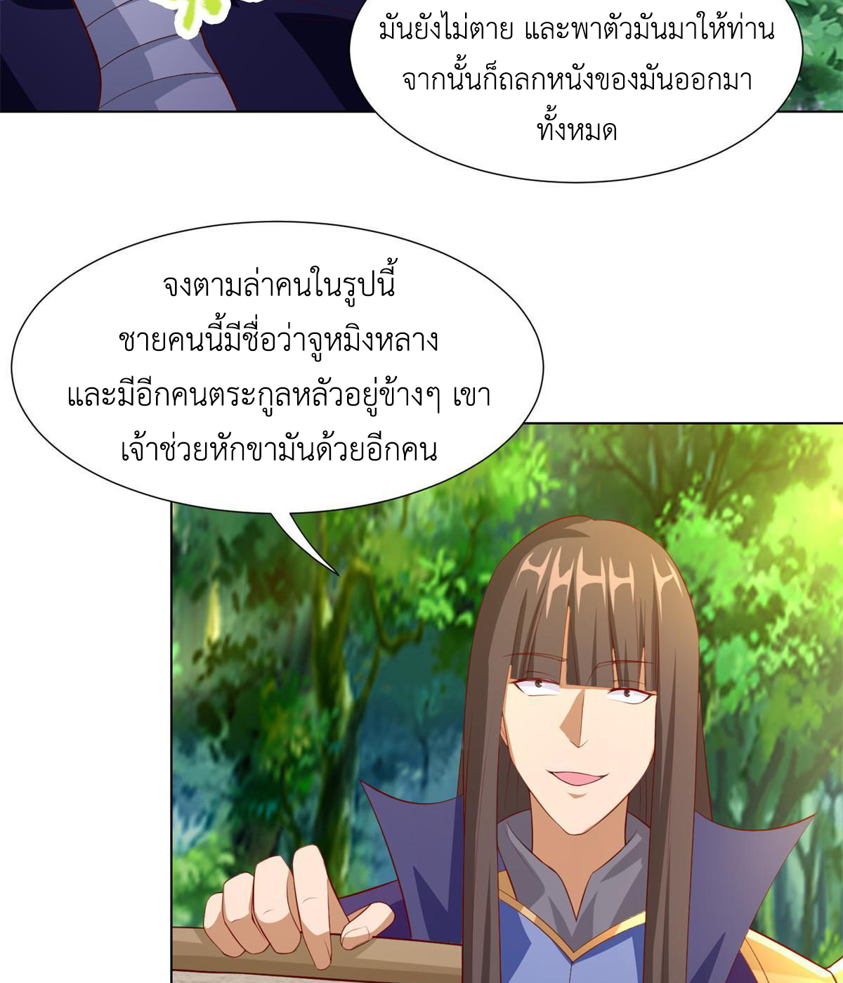 (ชนจีน) Dragon Master (จูหมิง นักรบเซียนมังกร) ตอนที่ 224 หน้า 17