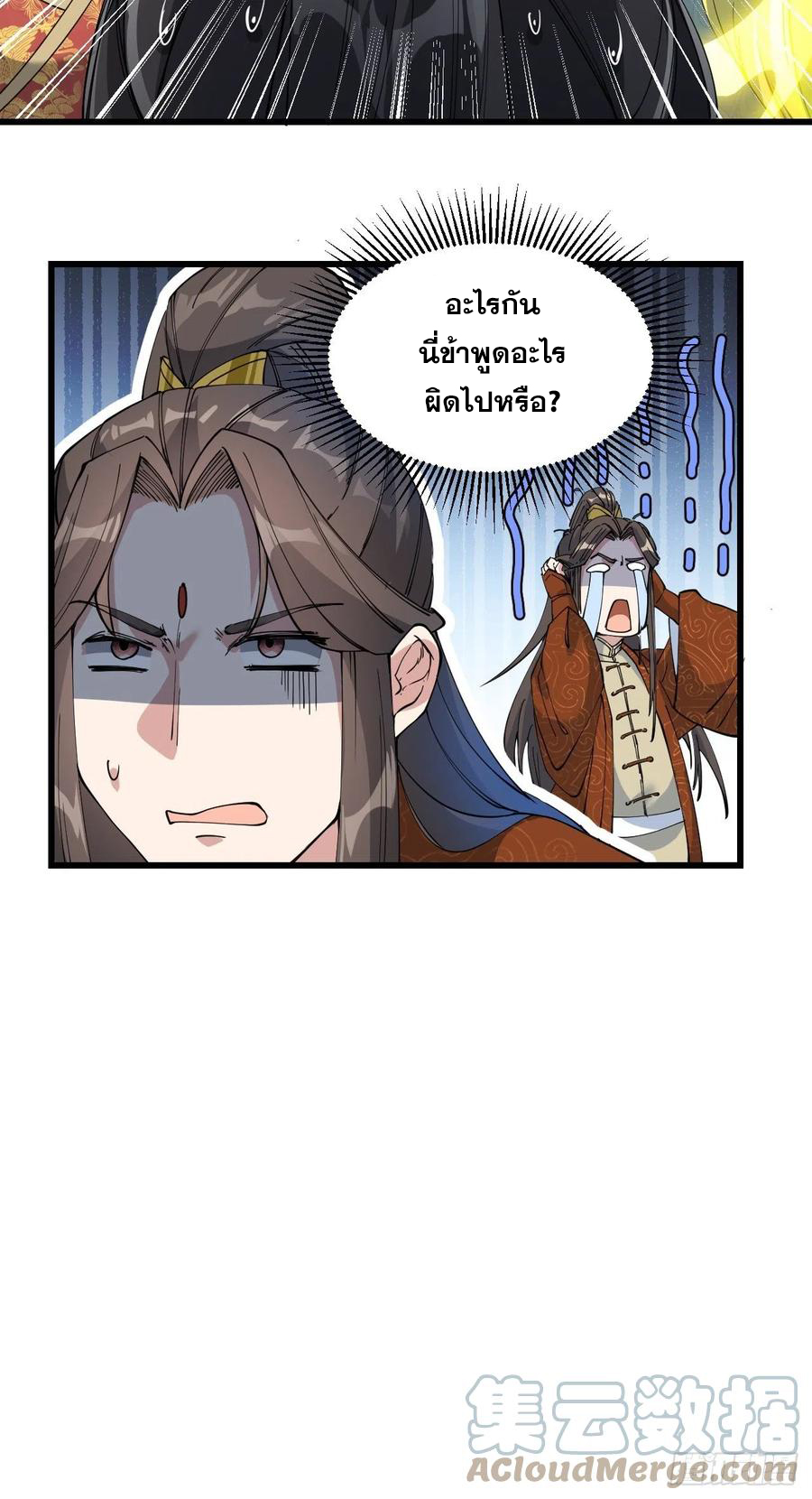 บุรุษที่มีโชค คงไม่ใช่ข้าแล้วแหละ ตอนที่ 33 หน้า 40