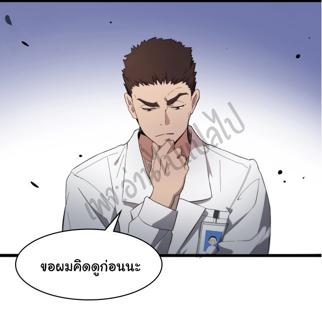 สุดยอดระบบของหมอหลิงหรัน ตอนที่ 25 หน้า 27