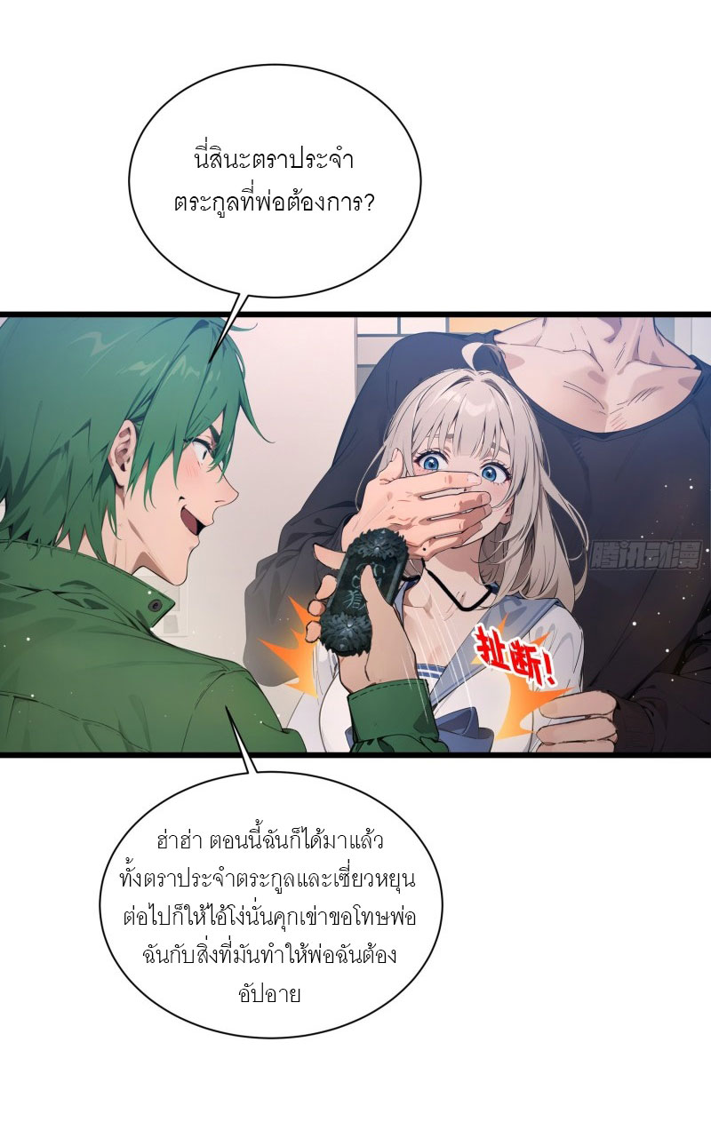 เมื่อเทพอสูรจุติ ข้าผู้นี้ครอบครองนรก ตอนที่ 8 หน้า 22