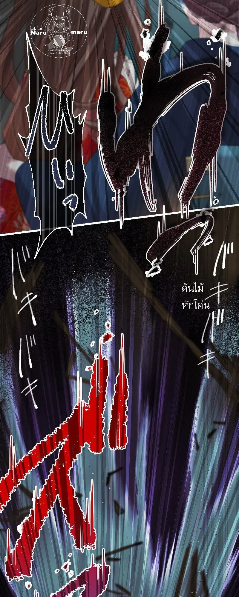 เจ้าสาวไร้เสียงกับมังกรดำ ตอนที่ 3 หน้า 29