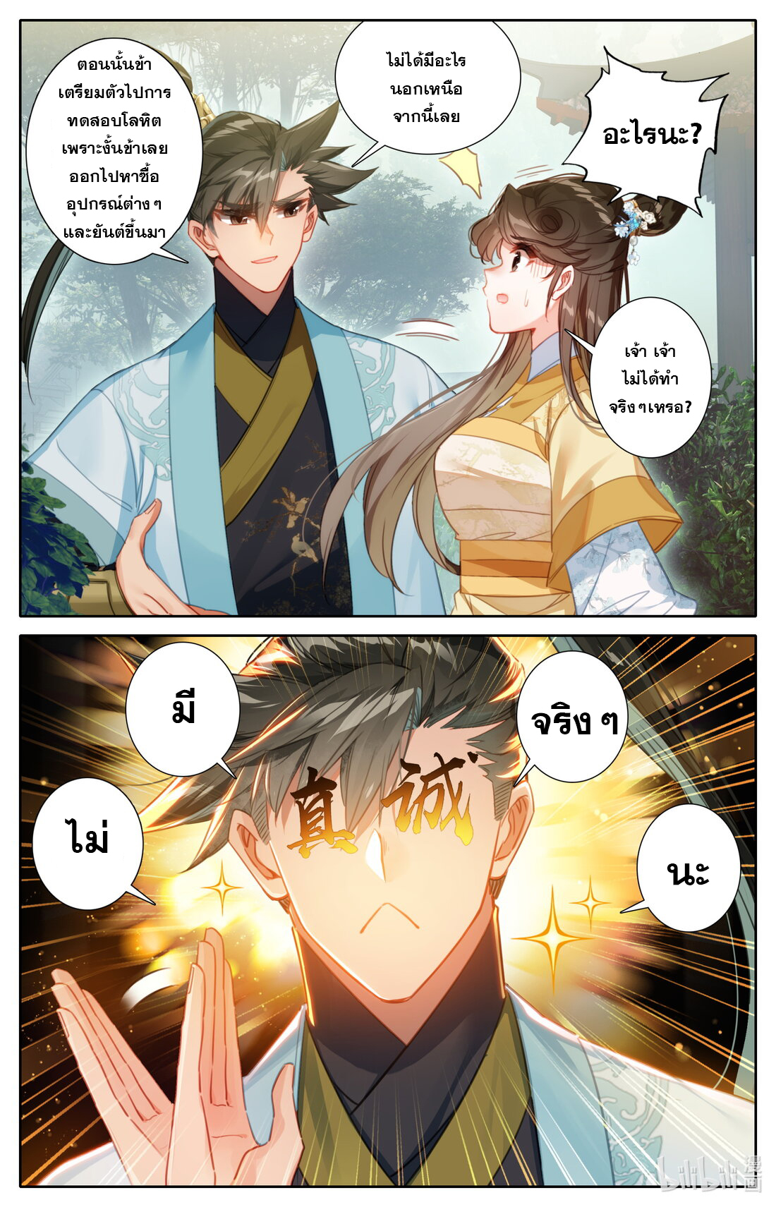 A record of a mortal's journey to immortality(ทันจีน) ตอนที่ 152 หน้า 10