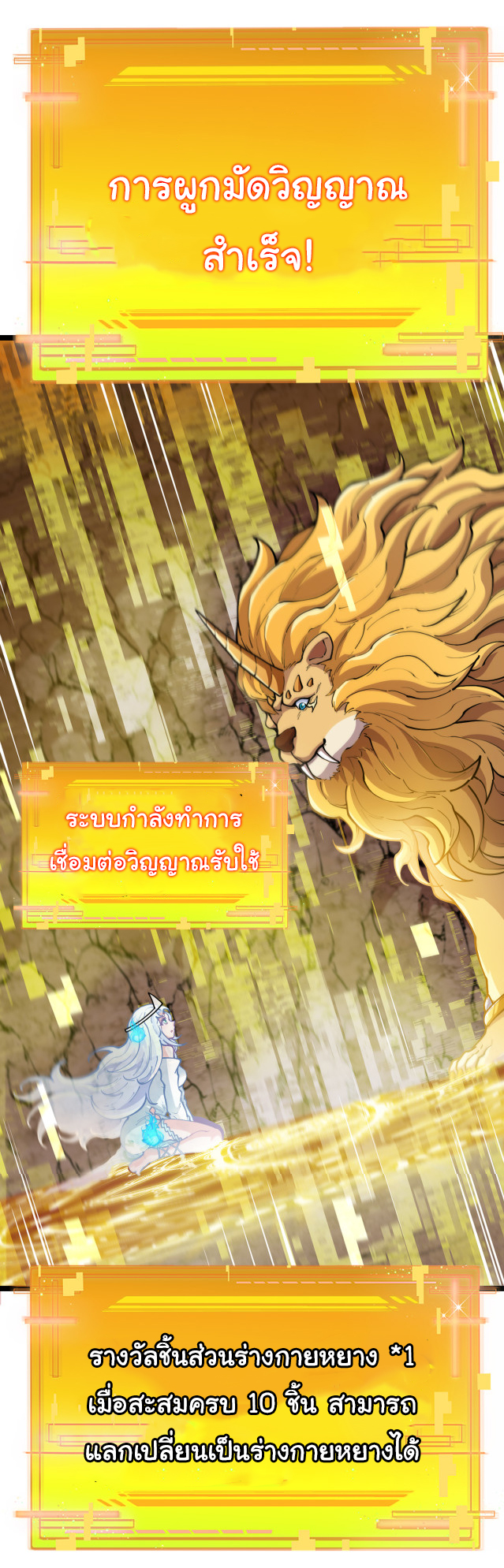 Reincarnated as the King of Beasts ตอนที่ 2 หน้า 52