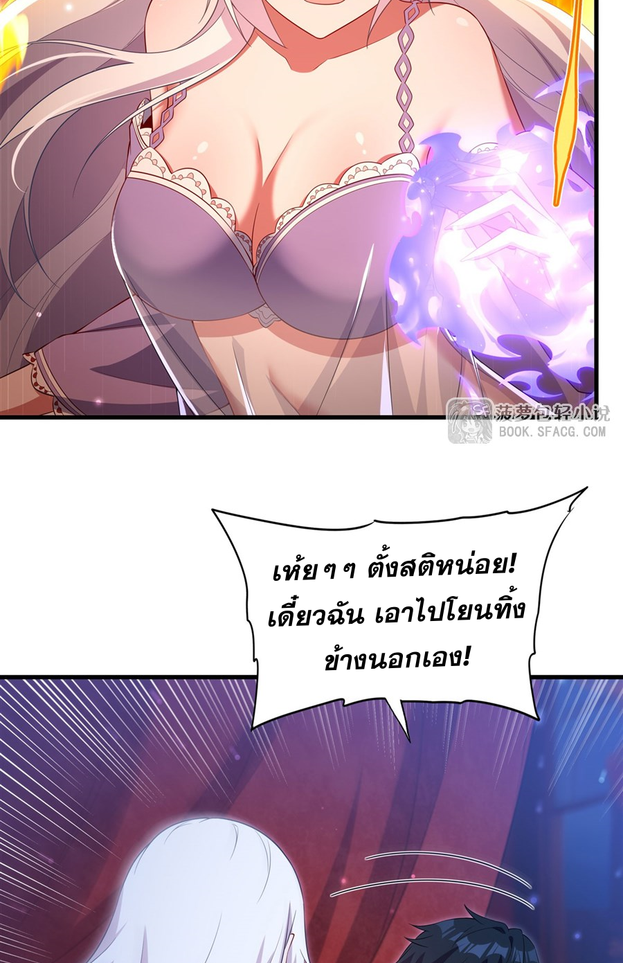 Shut Up, Evil Dragon! I don't want to raise a child with you anymore ตอนที่ 41 หน้า 5