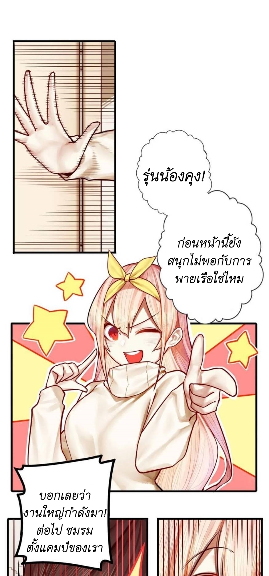 Read Miss, Don’t Livestream It! ตอนที่ 31 หน้า 2
