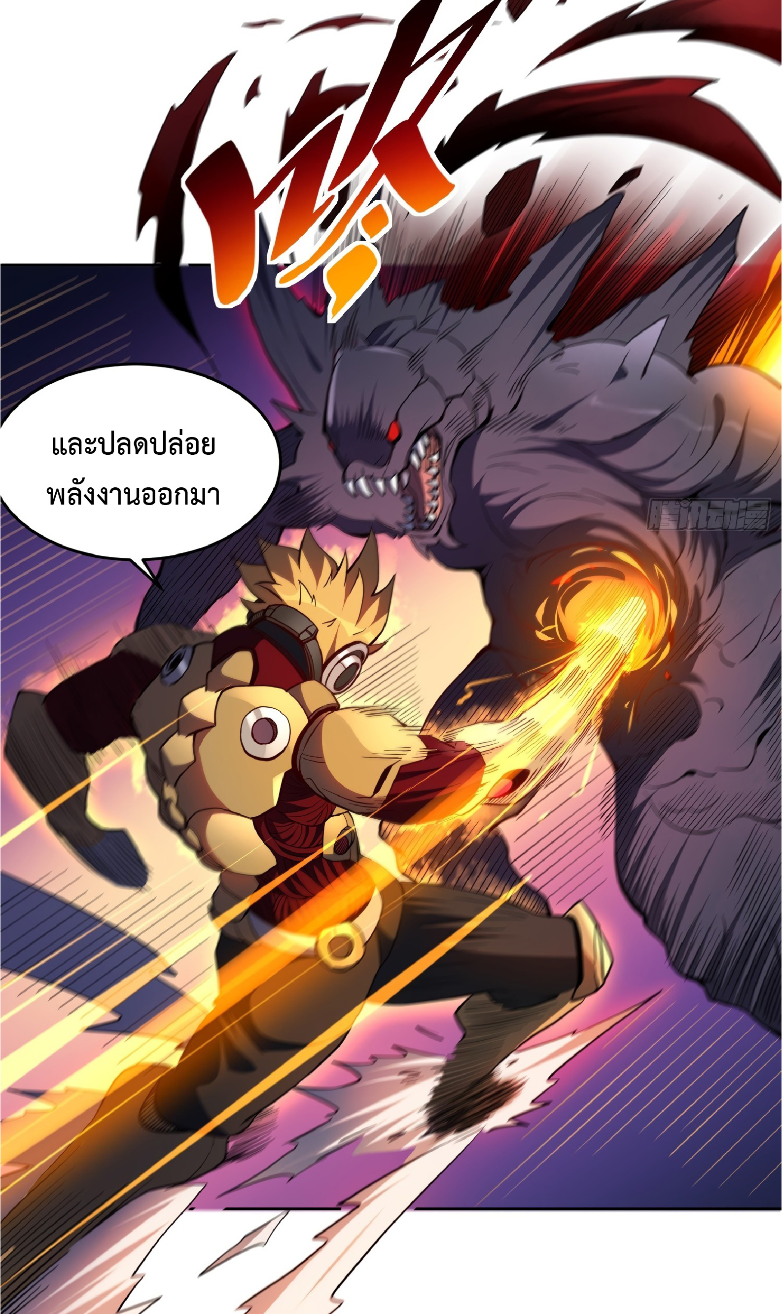 The People On Earth Are Too Ferocious ตอนที่ 70 หน้า 36