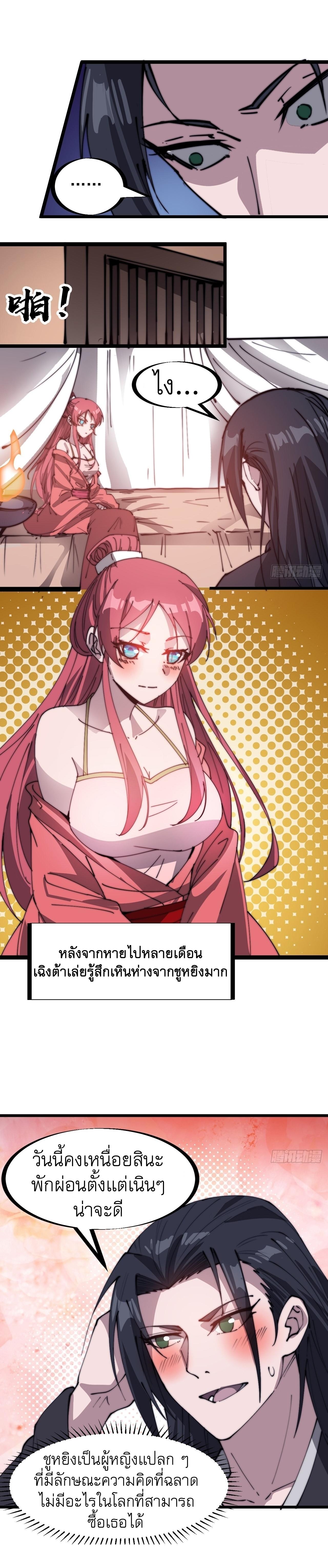 Starting a Mountain ตอนที่ 321 หน้า 4