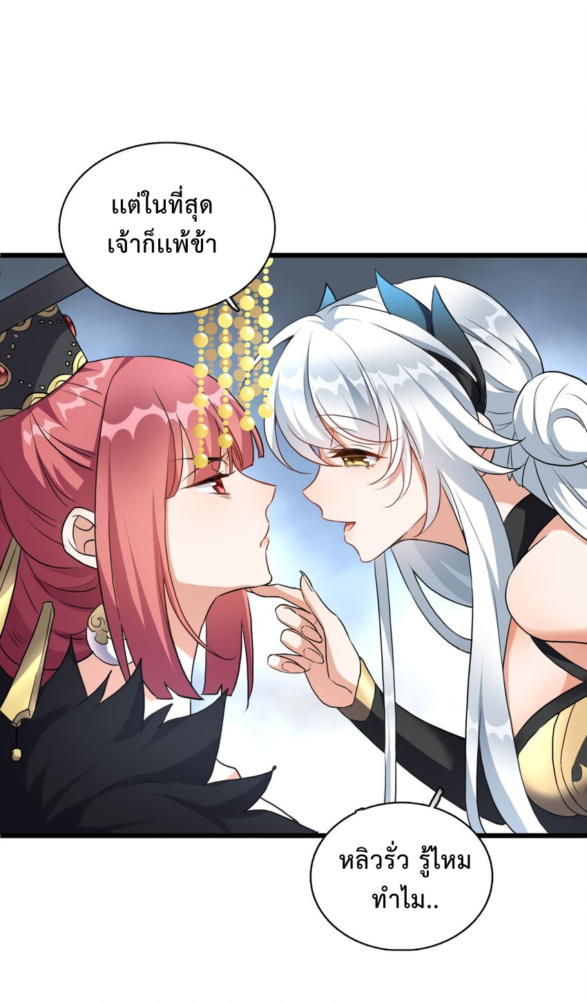 กลับชาติมาเกิดใหม่เเก้เเค้นศิษย์เนรคุณ (ศิษย์เบิ้มๆ) ตอนที่ 2 หน้า 24