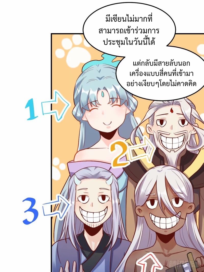 กลายเป็นว่าข้าคือจอมยุทธ์ผู้ยิ่งใหญ่ ตอนที่ 235 หน้า 39