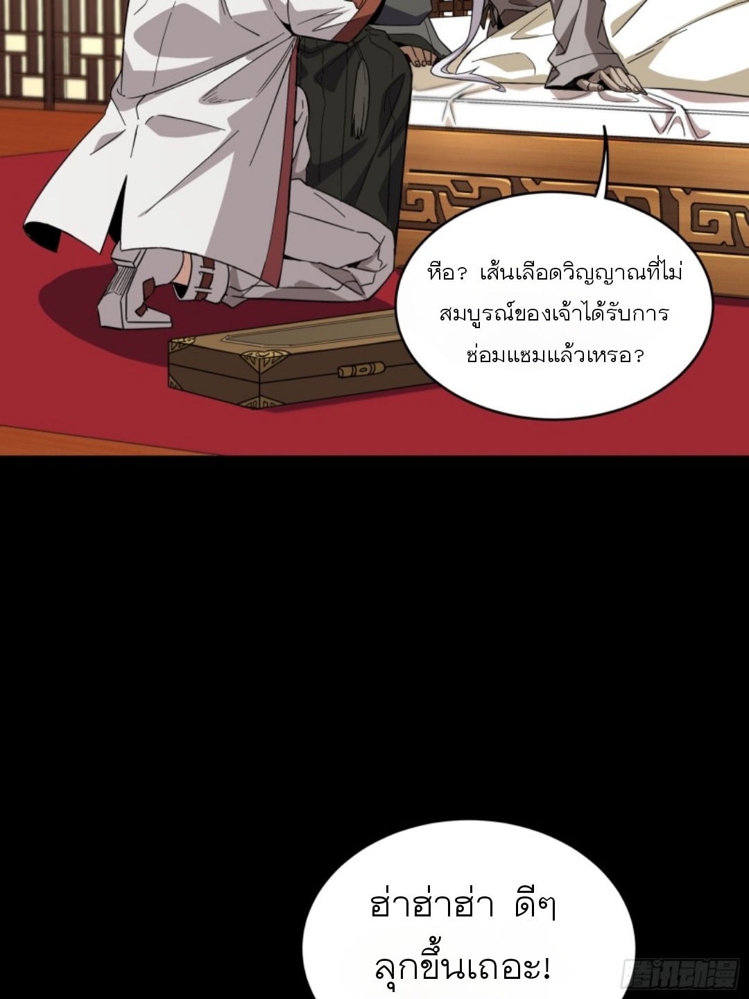 Legend of Star Genera ชนจีน ตอนที่ 87 หน้า 34