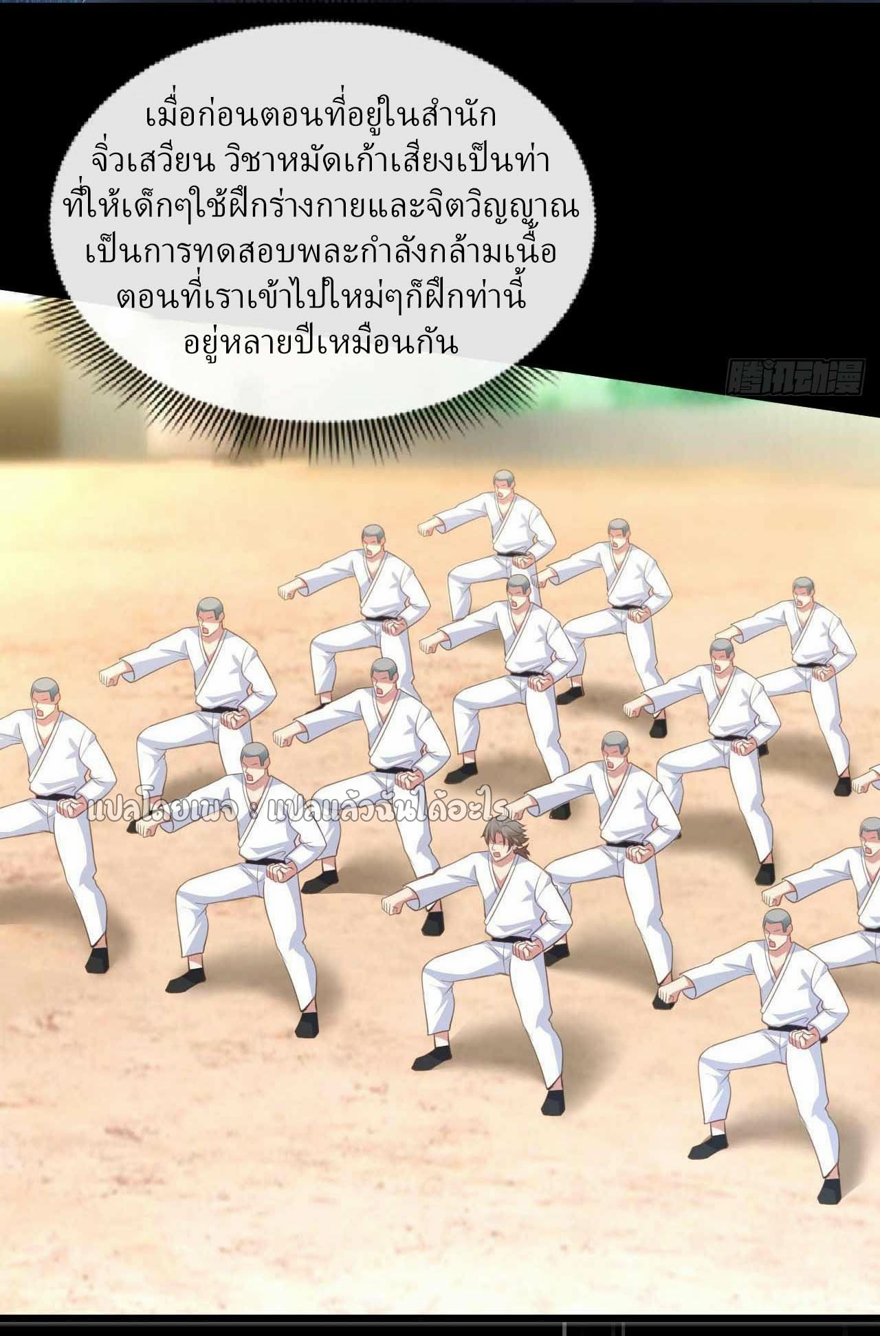 สุดยอดลูกเขยฟ้าประทาน ตอนที่ 69 หน้า 19