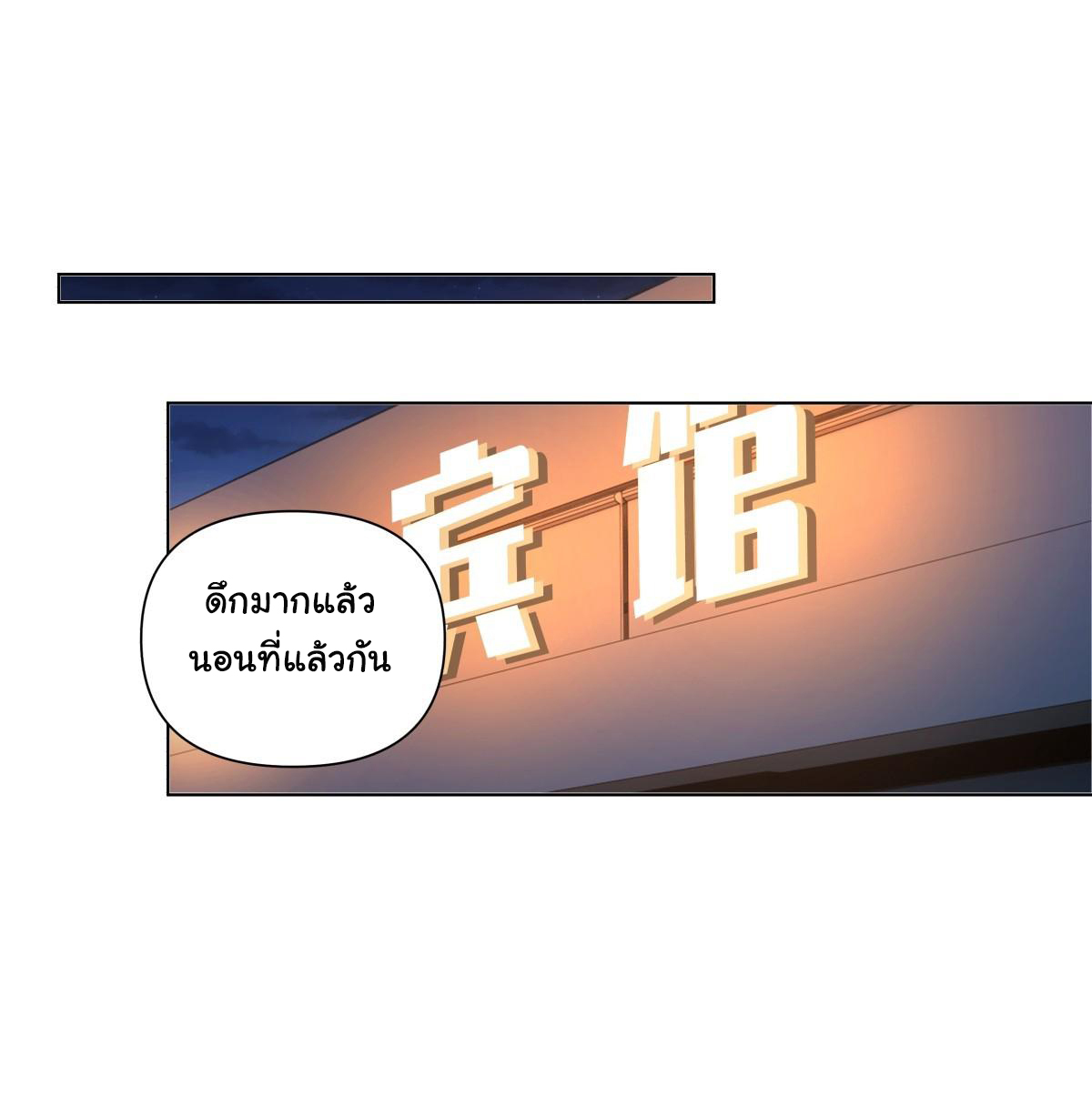 ผมไม่ได้อยากกลับมาเกิดใหม่เลยจริงๆ ตอนที่ 103 หน้า 2
