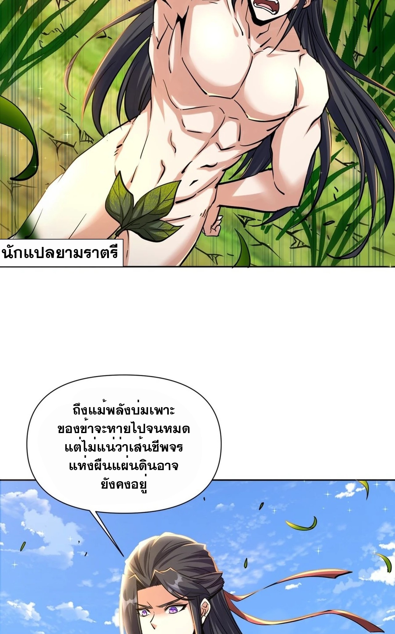 จอมมารอย่างข้ากลายเป็นขยะหลังโดนทัณฑ์สวรรค์ ตอนที่ 2 หน้า 9