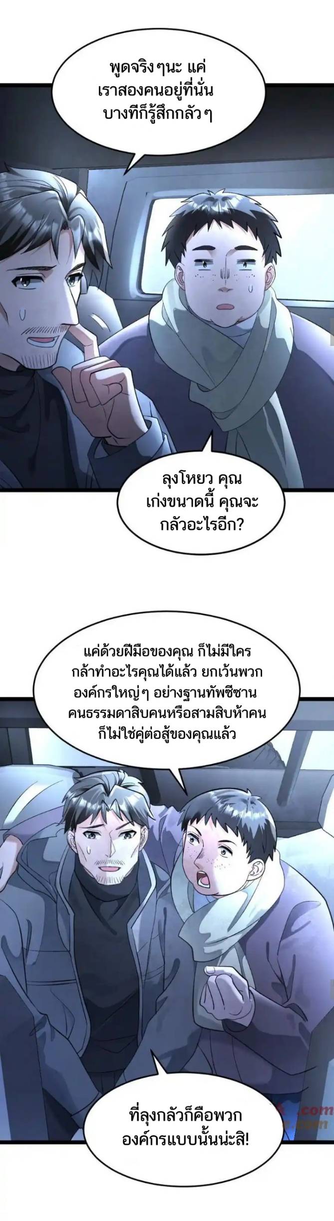 Freezing the World：I Built a Doomsday Safehouse ตอนที่ 211 หน้า 7