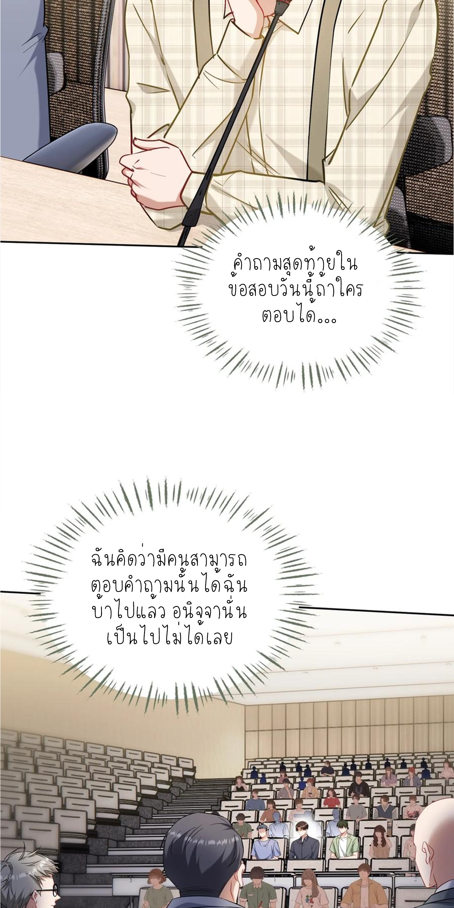 ผมไปเกาะสาวสวยกิน, แต่ตอนนี้ฉันเป็นคนร่ำรวยแล้ว~ ตอนที่ 132 หน้า 35